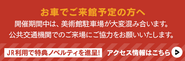 お車でお越しの方へ